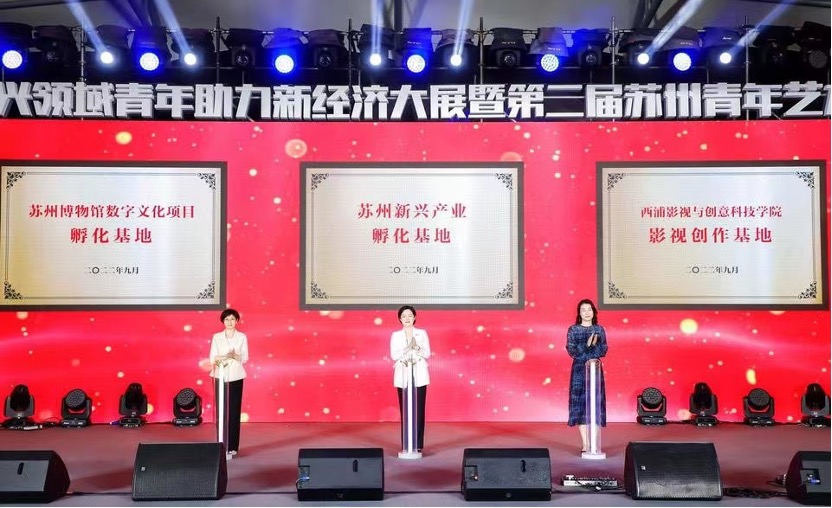 西浦影视与创意科技学院助力2022年新兴领域青年助力新经济大展