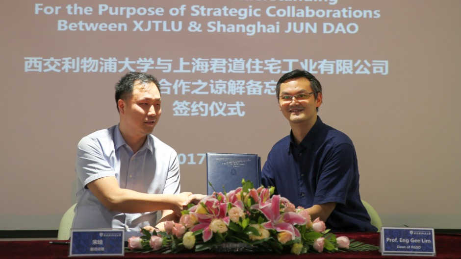 西交利物浦大学与上海君道住宅工业有限公司签署合作协议