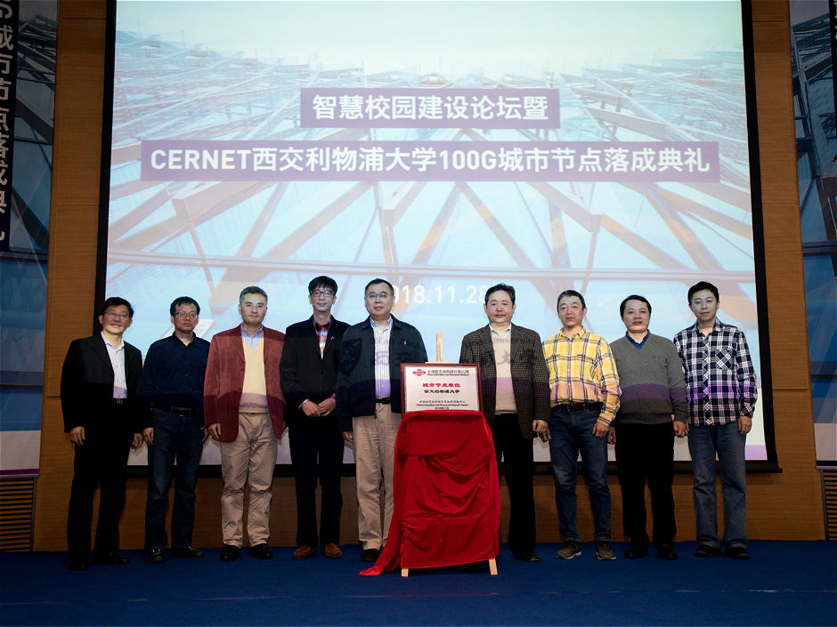 CERNET100G苏城节点选址西浦 助力苏州科教信息化发展