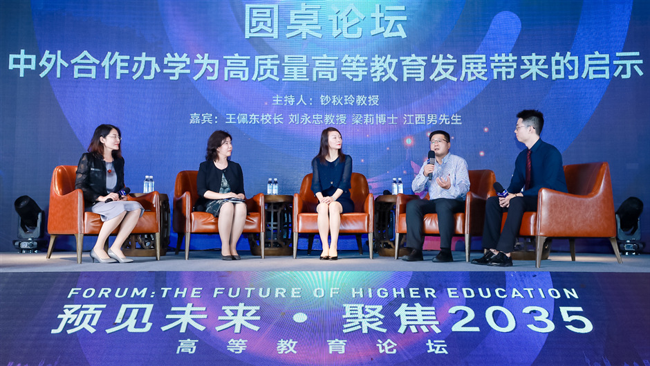 前瞻未来人才需求 “预见未来·聚焦2035”高等教育论坛在西安举办
