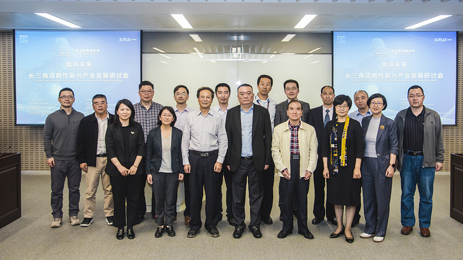 “面向未来”长三角战略性新兴产业发展研讨会在西浦举办