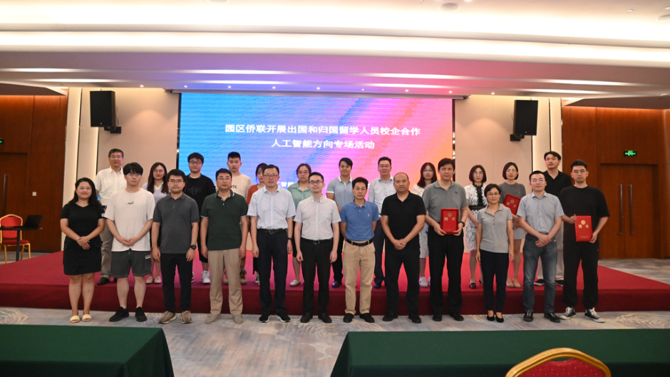 金鸡归巢:西浦师生参加园区“出国和归国留学人员校企合作”专场活动