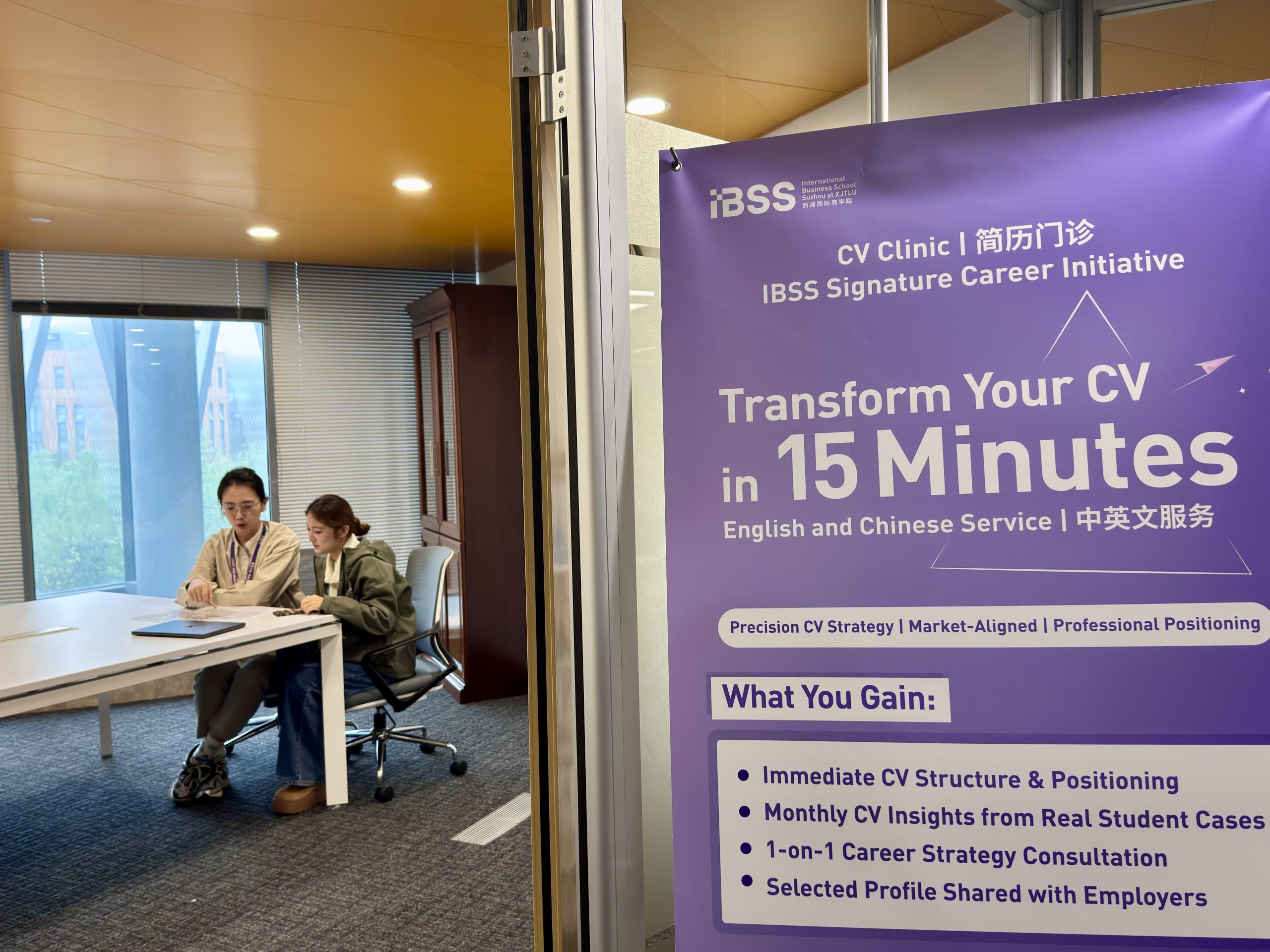 IBSS“简历门诊”服务，让学生的求职准备更高效