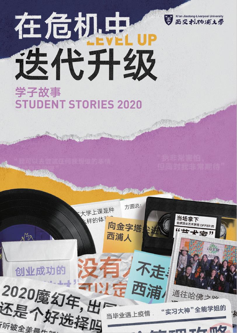 2020 学子故事