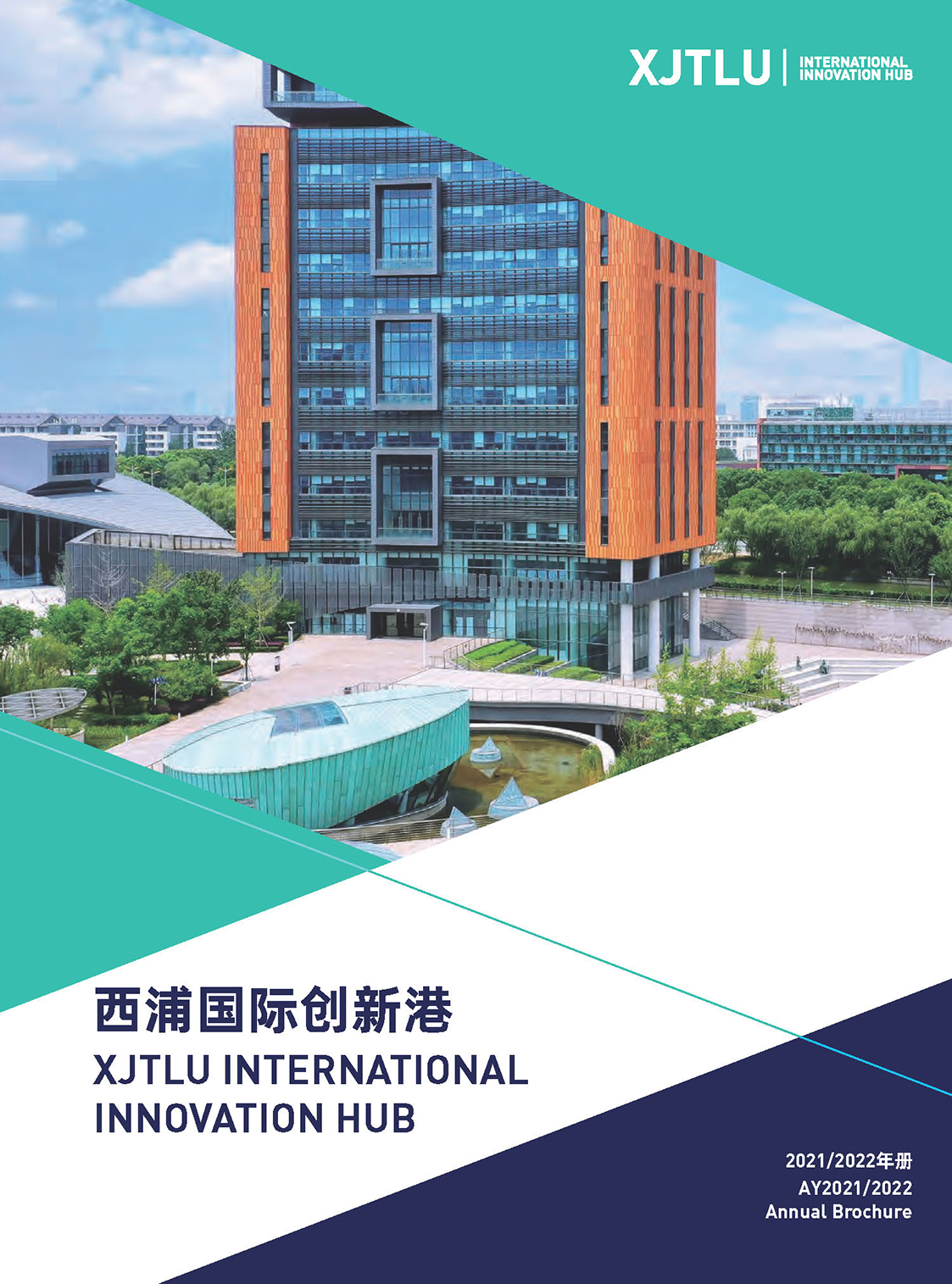 XJTLU International Innovation Hub Yearbook 2022-2023 (English & Chinese)