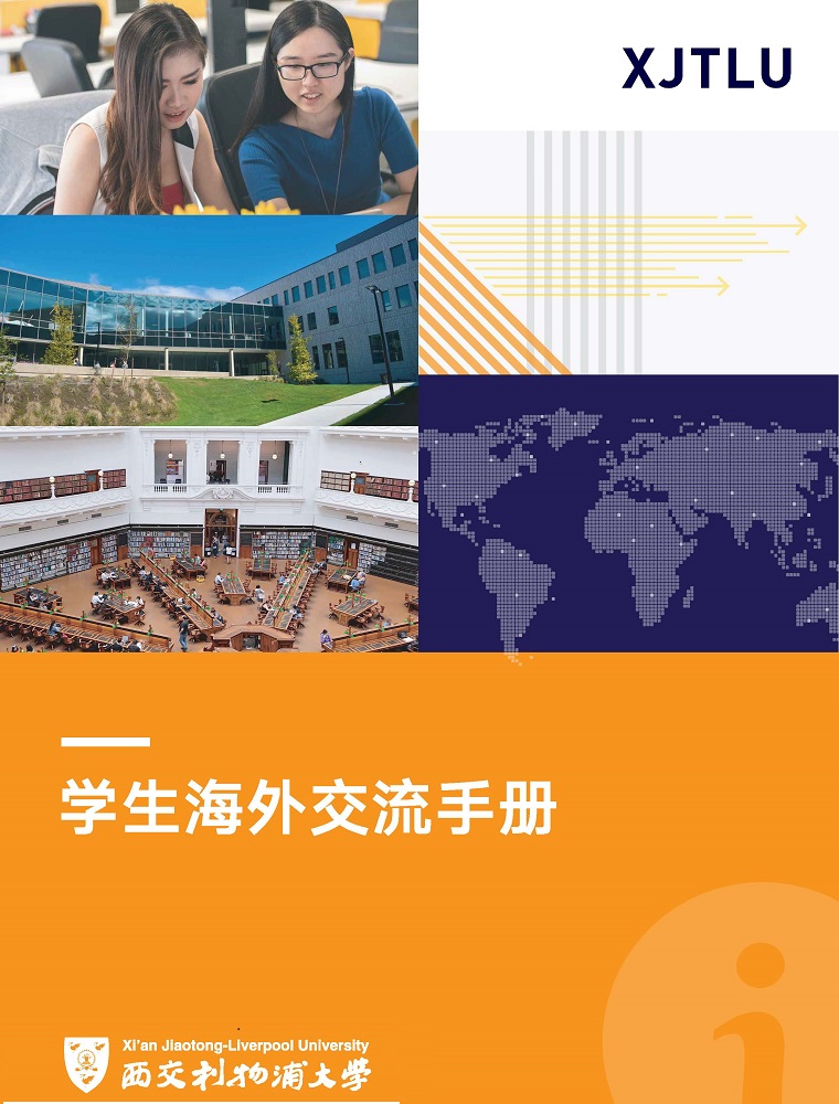 学生海外交流手册