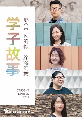 2019 学子故事