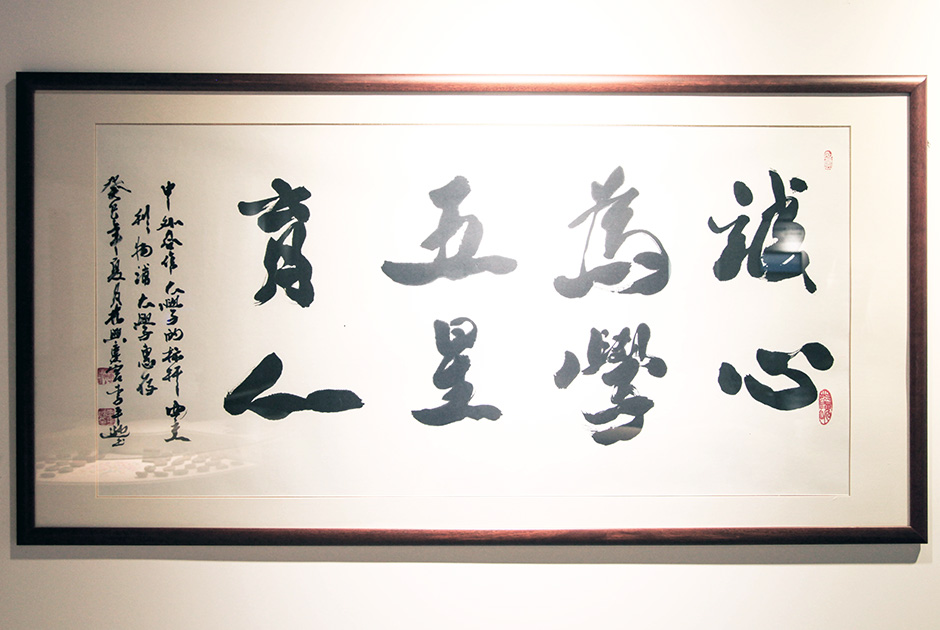 Calligraphy of “Wholeheartedly Engage in Education with the ‘Five Star’ Model” By Pingxun Li
