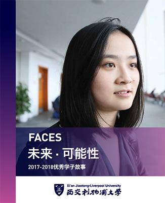 2017-2018 学子故事