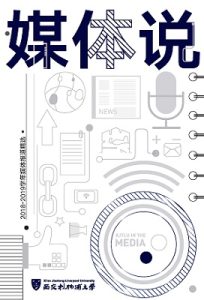 XJTLU in the Media 2019