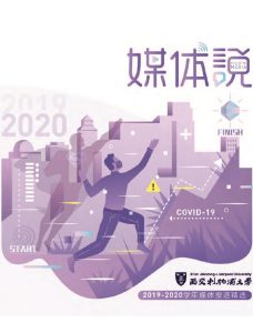 媒体说 (2019-2020）