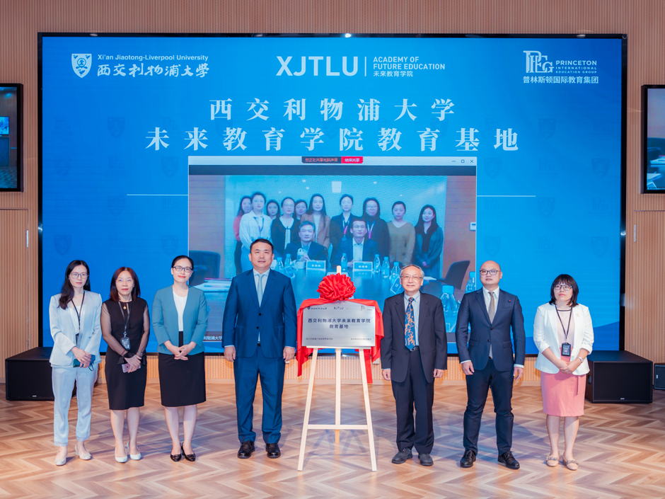 西浦未来教育学院牵手普林斯顿国际教育集团，共同打造新型教育基地
