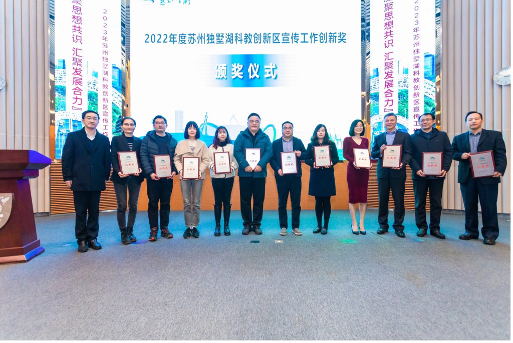 独墅湖科创区宣传工作会议首次进入高校 西浦获2022年度宣传工作创新奖