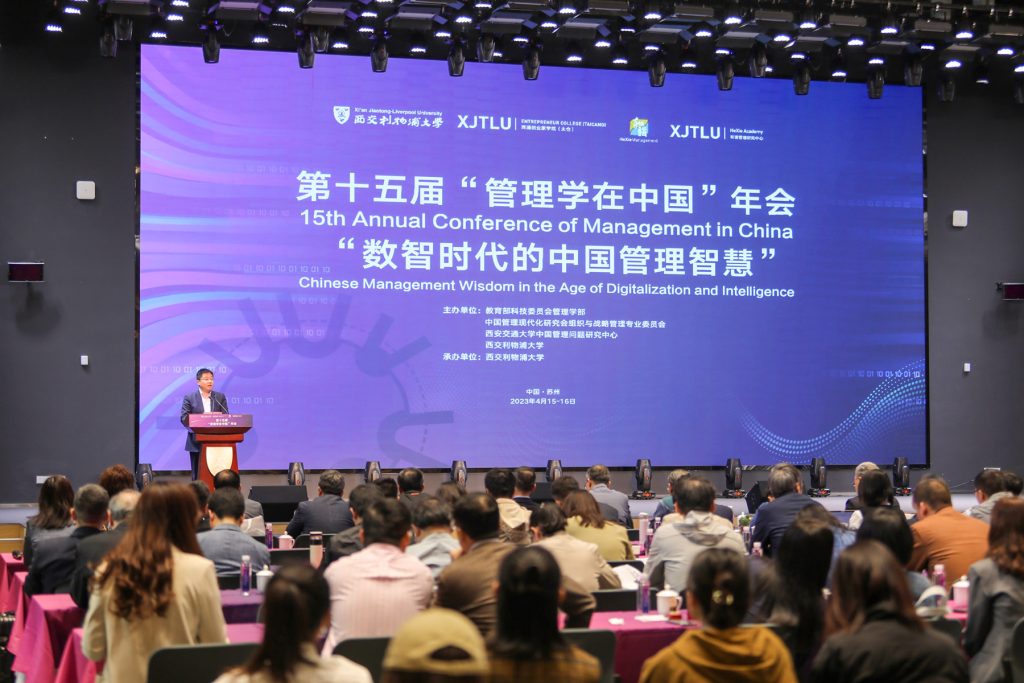 探索数智时代的中国管理智慧 百余位学者企业家苏城论道