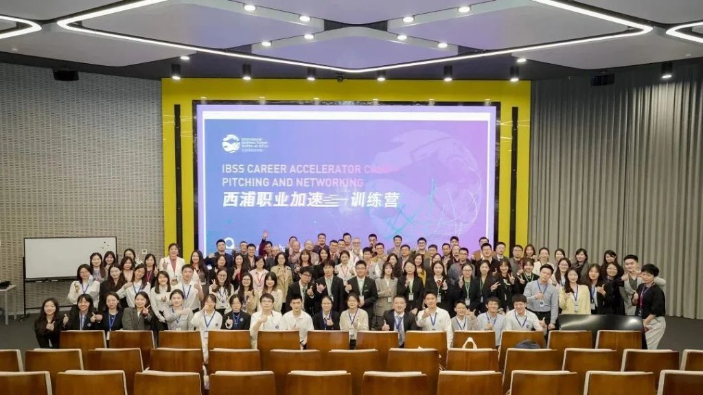 西浦国际商学院职业加速训练营圆满落幕