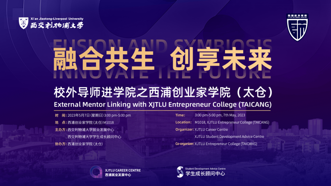 EXTERNAL MENTOR LINKING WITH XJTLU ENTREPRENEUR COLLEGE (TAICANG)