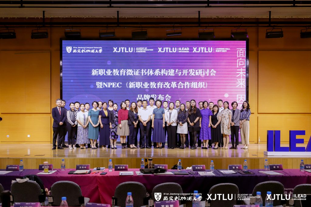面向未来 因需而生:新职业教育微证书体系构建与开发研讨会暨新职业教育改革合作组织(NPEC)品牌发布会圆满举办
