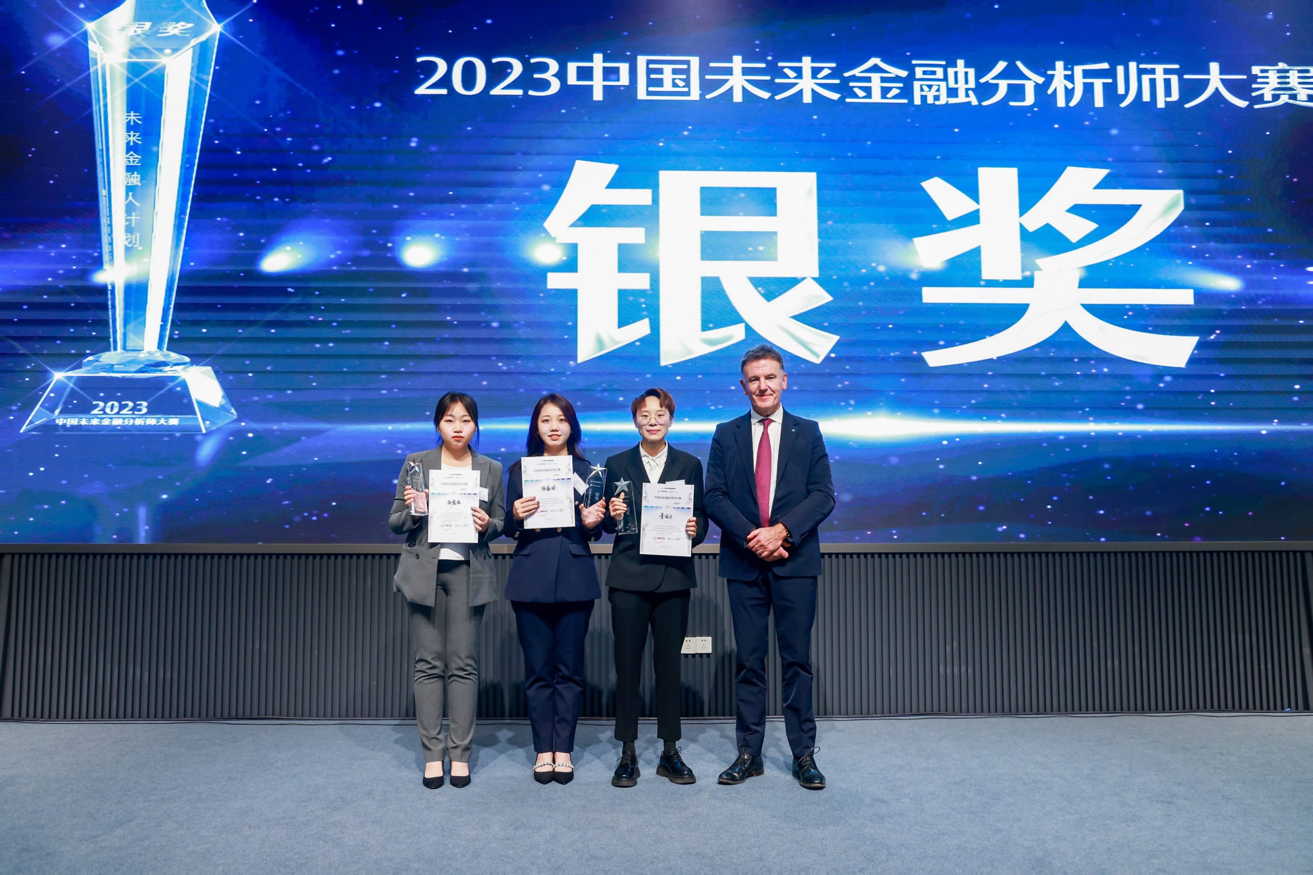 IBSS学子在斩获2023第二届中国未来金融分析师大赛银奖