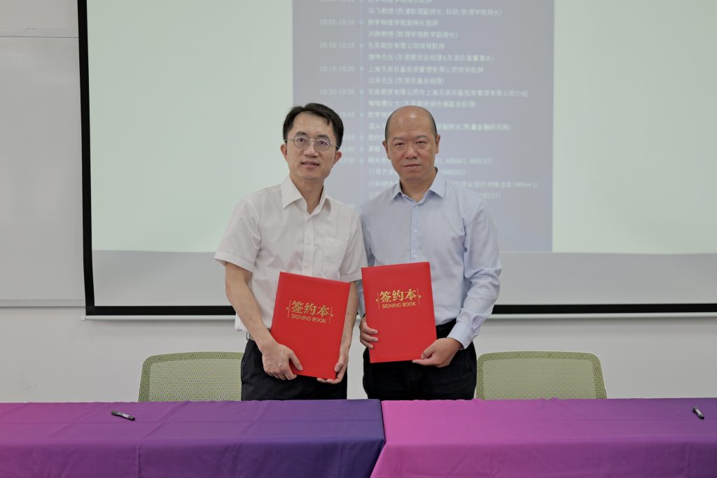 共建产学研生态 西浦数学物理学院暨数量金融研究院与东吴期货签约合作协议