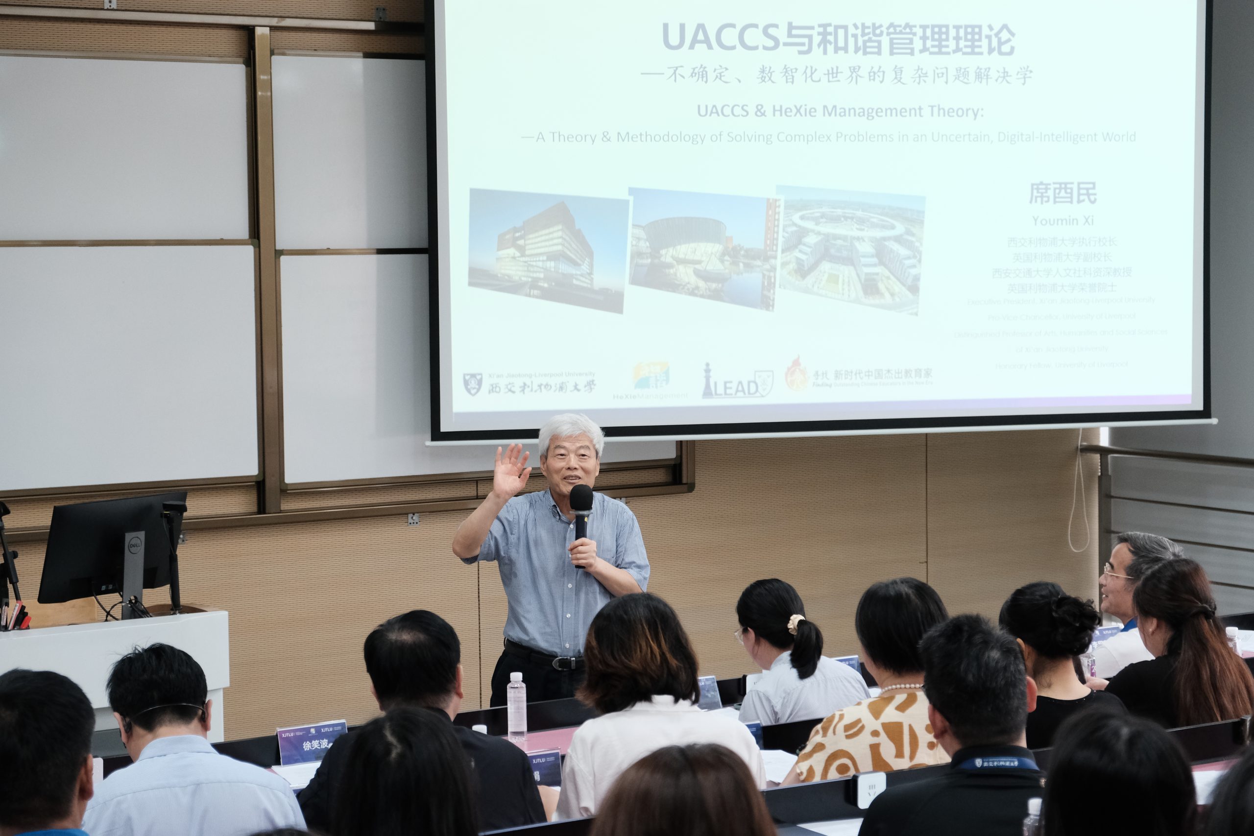 和谐管理理论研讨会暨和谐大使项目启动仪式