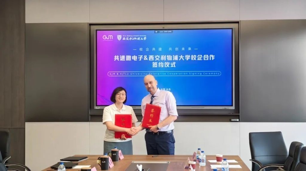 推动芯片研发和人才培养,西浦与共进微电子签署战略合作协议