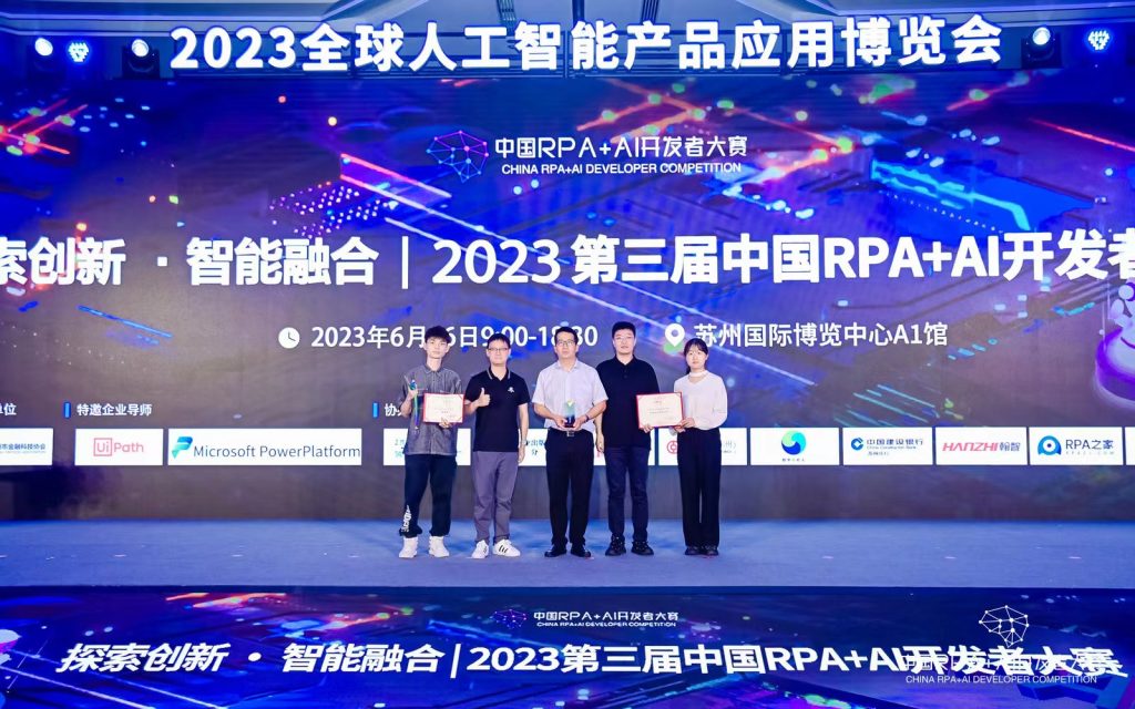 西浦学子在第三届中国RPA+AI开发者大赛中荣获佳绩