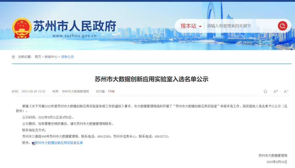 喜报!西浦人文社科学院邹斌博士获“苏州市优秀教师”荣誉称号!