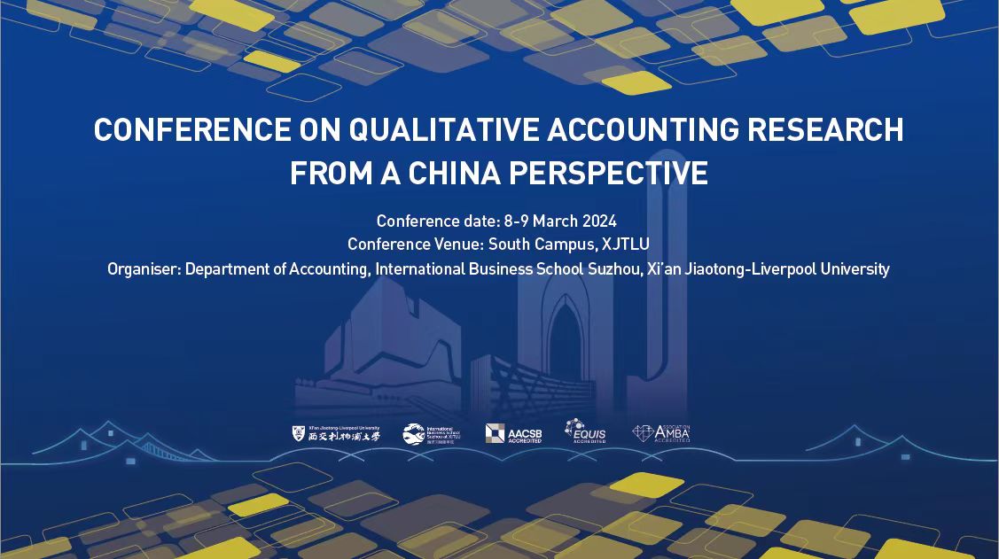 征稿启事 | 中国视角下的定性会计研究会议