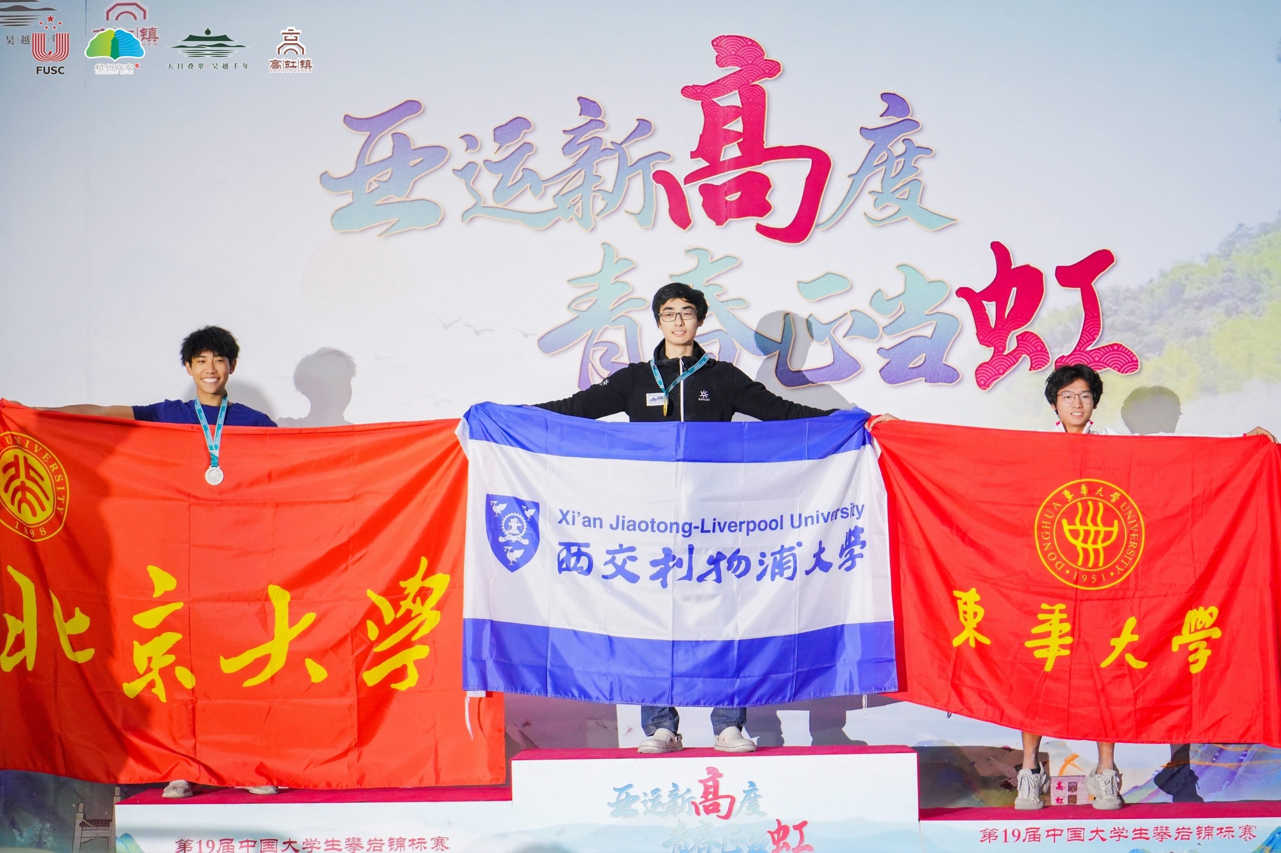 XJTLU athletes scale new heights in rock climbing championship