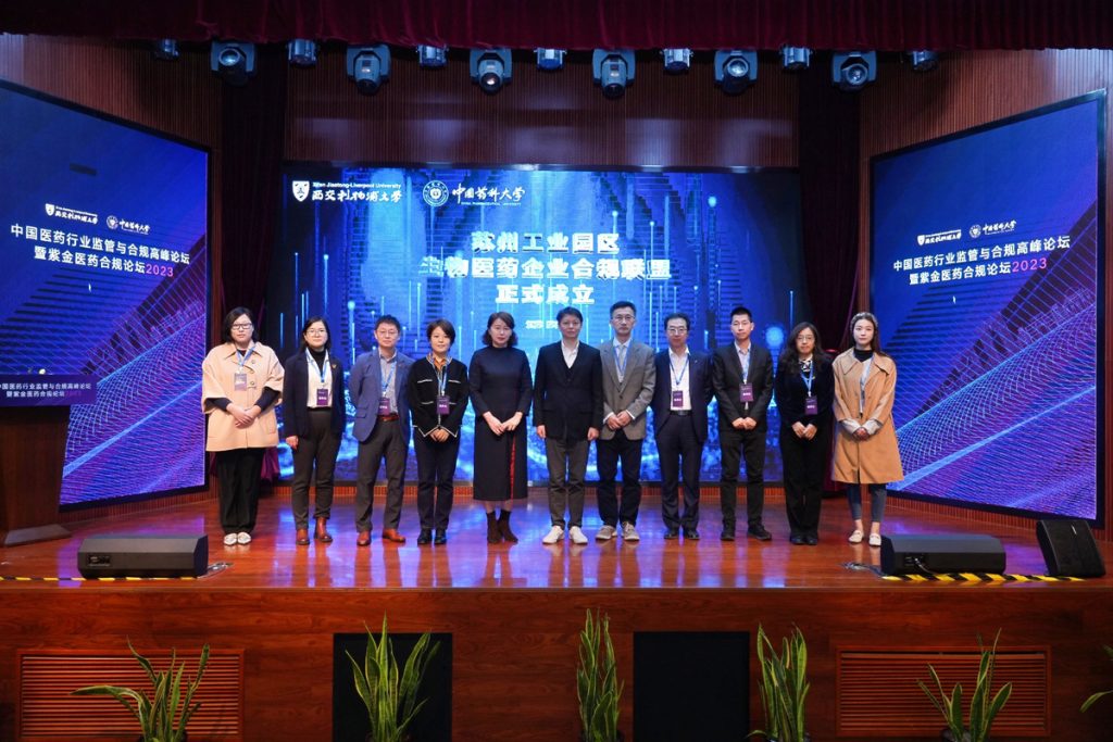 首届中国医药行业监管与合规高峰论坛在西浦举办