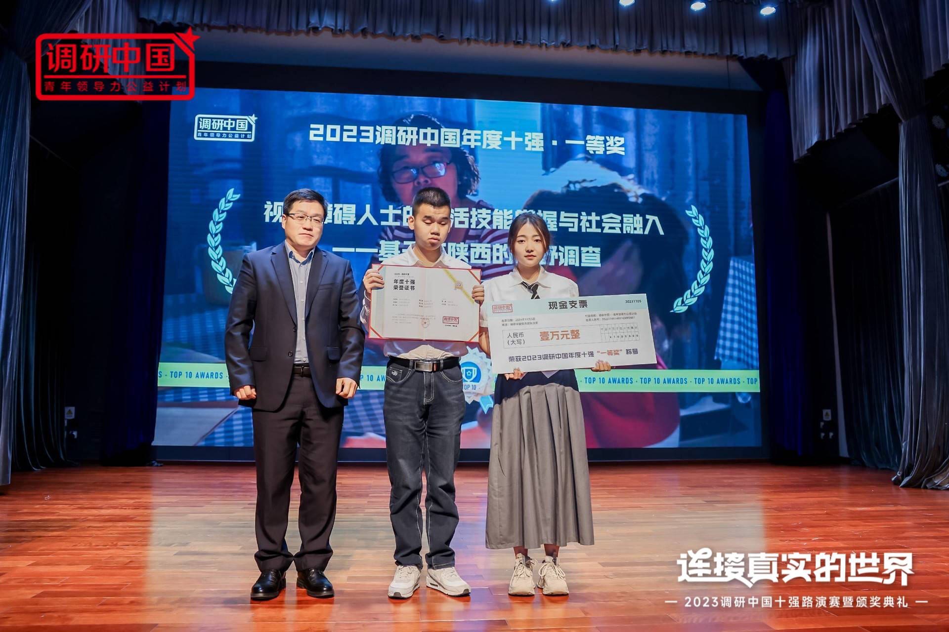 西浦学生聚焦视障者社会融入 荣获南风窗2023调研中国年度冠军