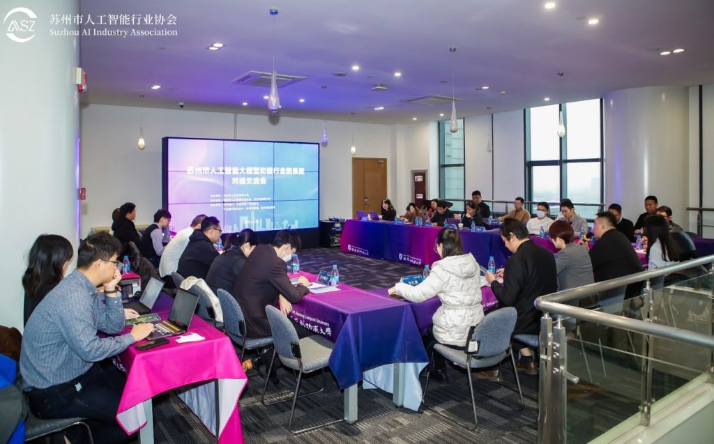 人工智能与教育双向赋能!西浦举办苏州人工智能与金融系统交流会