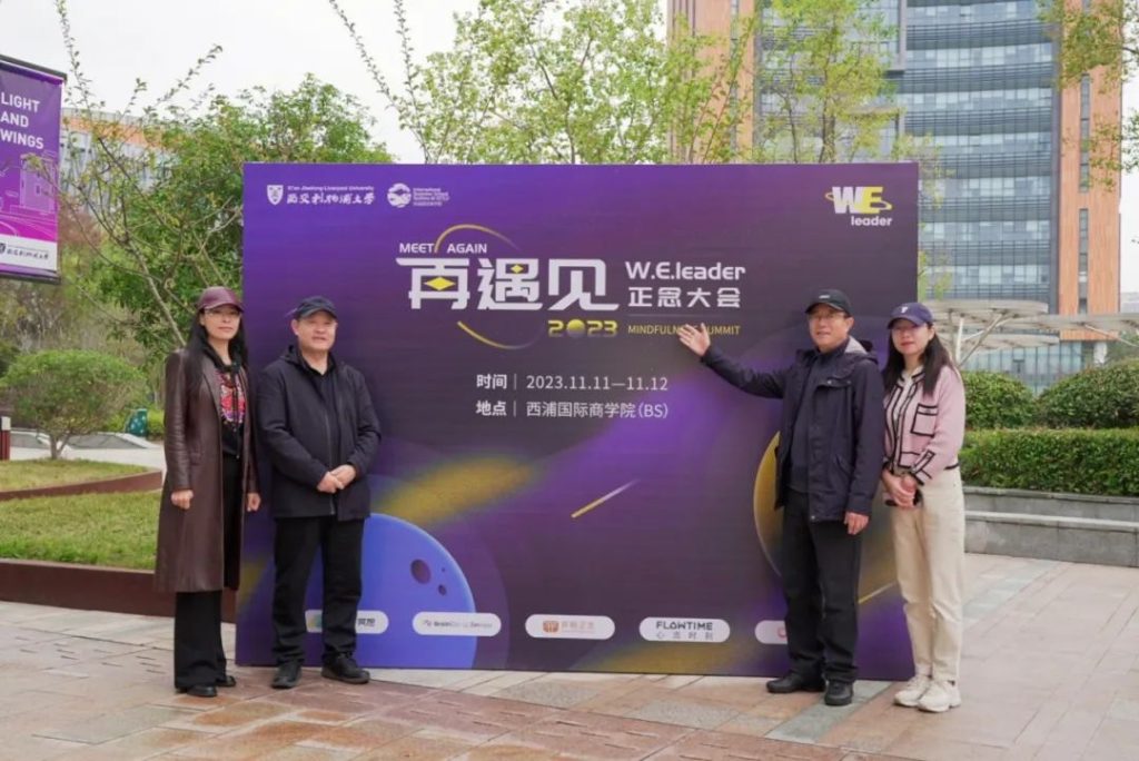 筑梦10年 | IBSS成功举办W.E.leader正念大会