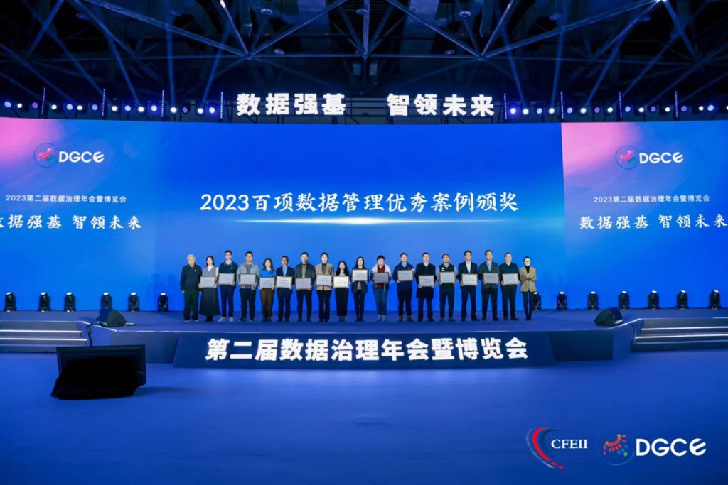 西浦荣获中国电子信息行业联合会2023百项数据管理优秀案例奖