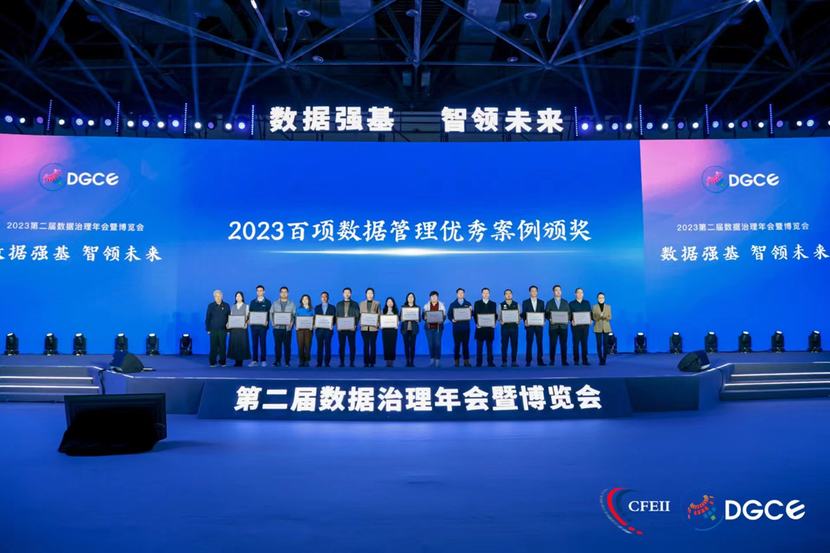 西浦荣获中国电子信息行业联合会2023百项数据管理优秀案例奖