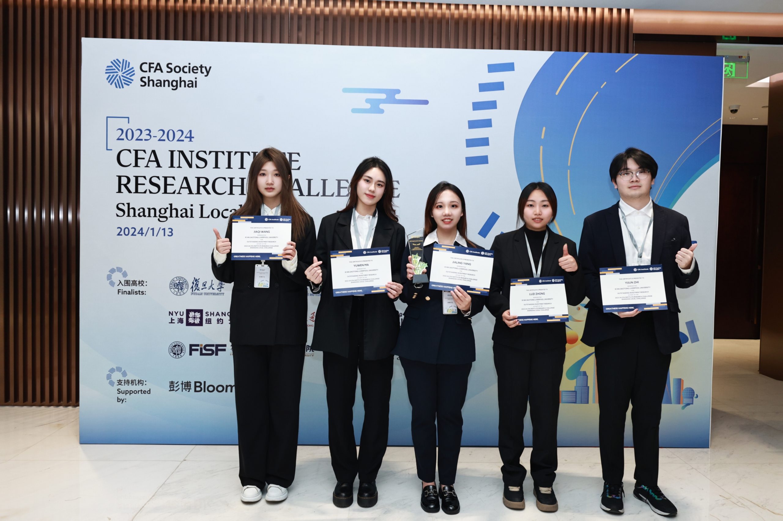 IBSS团队荣获2023-2024 CFA Institute 投资分析挑战赛上海赛区亚军