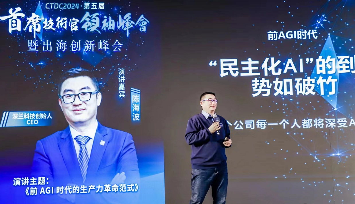 深兰科技创始人 CEO陈海波