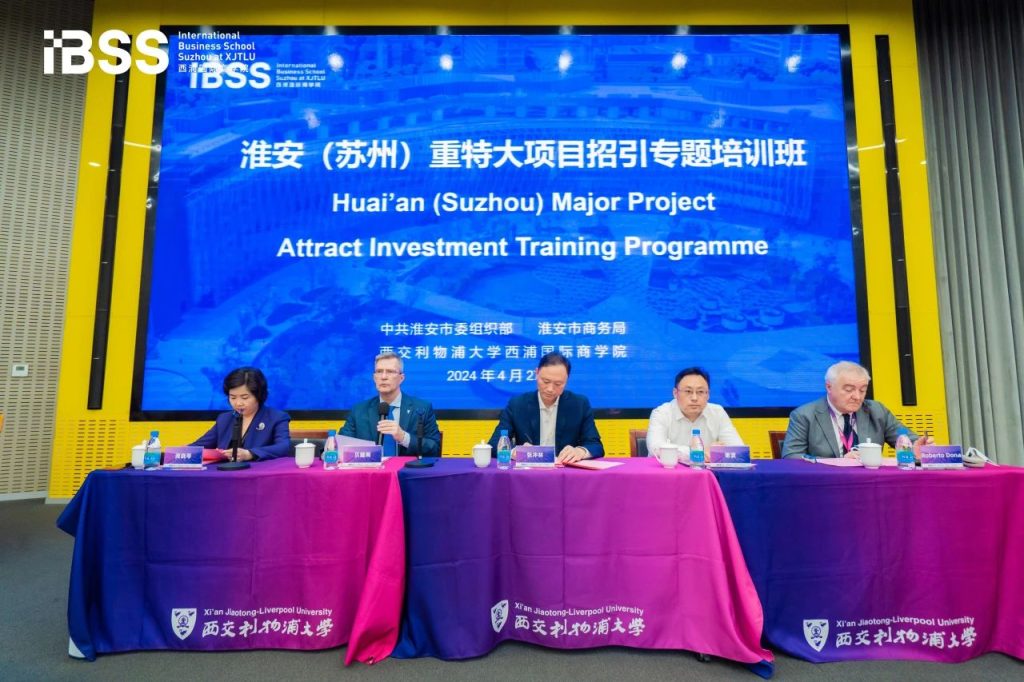 淮安(苏州)重特大项目招引专题培训班在IBSS成功召开,助力招商引资工作提质增效