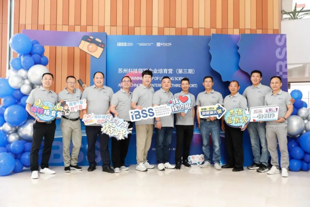 苏州科技领军企业培育营（第三期）圆满结业