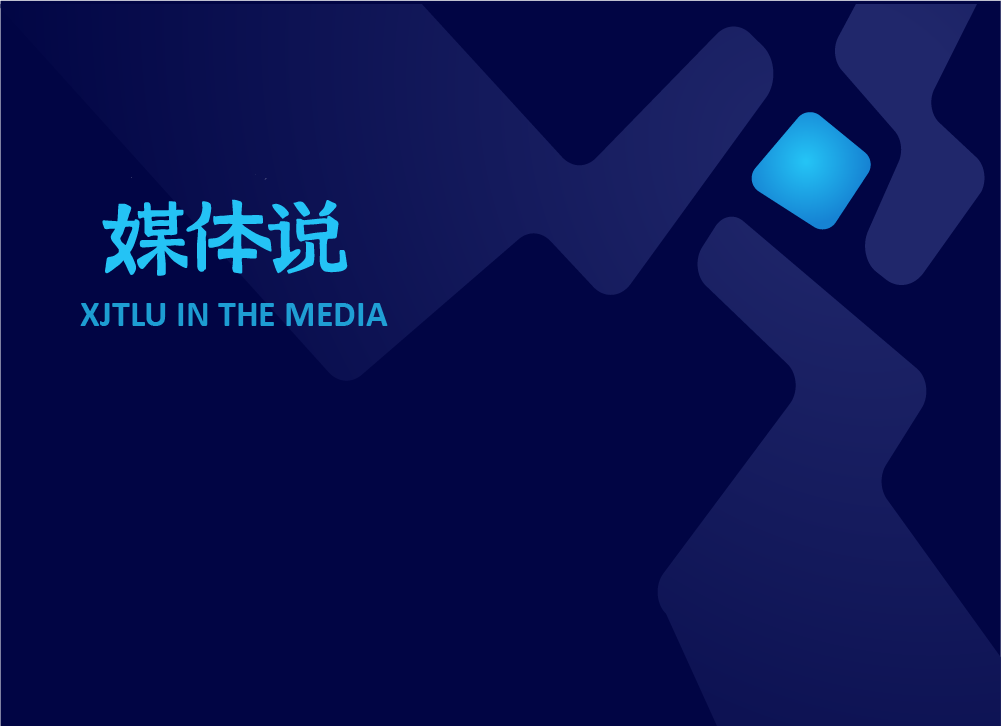 XJTLU in the Media April