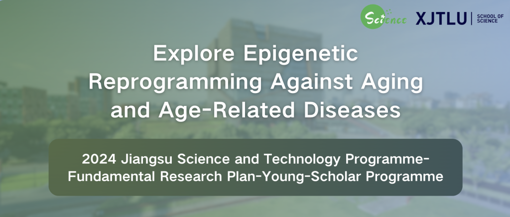 Dr. Yong Shen's project awarded the 2024 Jiangsu Provincial Science and Technology Basic Research Program Youth Fund Project