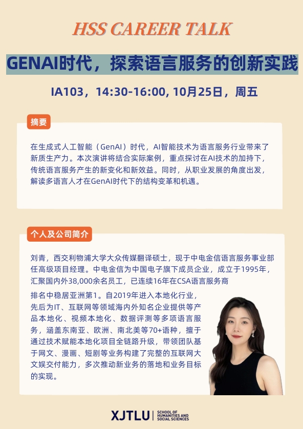 GENAI时代，探索语言服务的创新实践