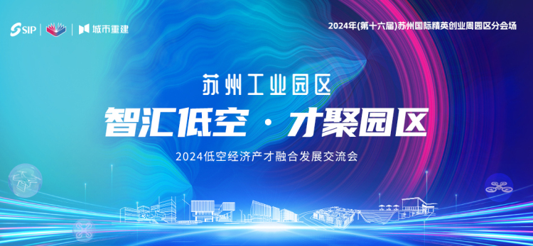 城市重建与西交利物浦大学为低空新职业人才培养合作基地揭牌