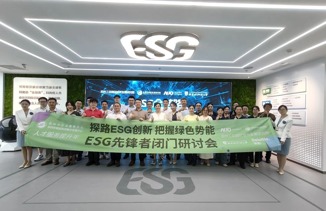ESG 先锋研讨会圆满举办，趋势洞察、政策解析、实战宝典一站式共享