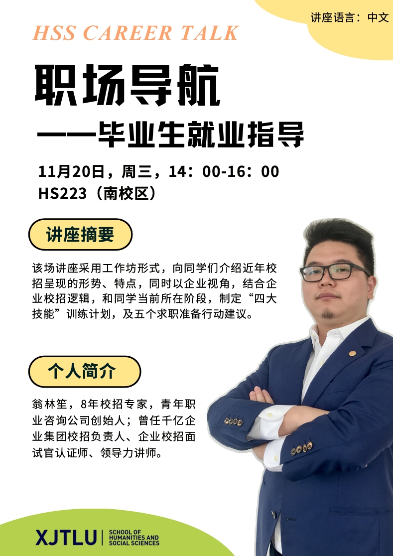 职场导航 ——毕业生就业指导