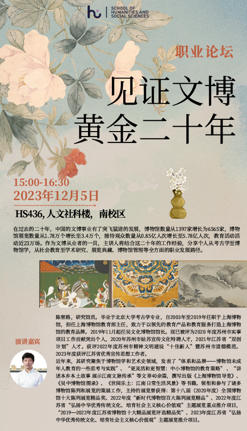 见证文博 黄金二十年 