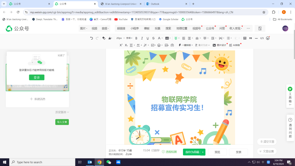 实习生招募 | 物联网学院招募宣传实习生！