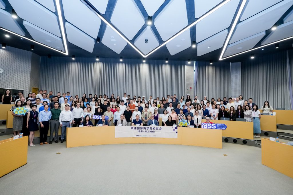 西浦国际商学院2024年度校友大会:智能商道,AI与商界的碰撞