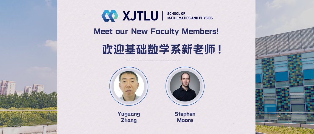 欢迎基础数学系新老师！