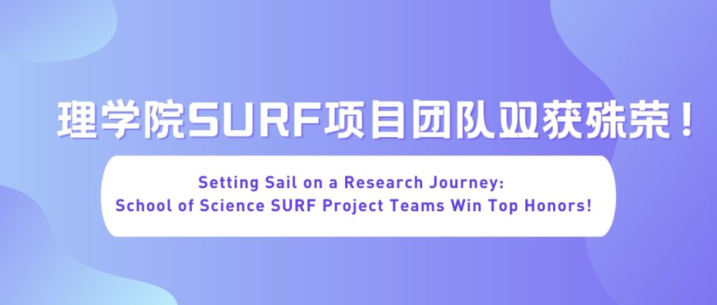School of Science SURF project teams win top honors!